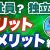 【IT関連動画まとめ】正社員か独立か？メリット/デメリットを紹介