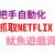 【IT関連動画まとめ】【手把手自動化】爬蟲抓取NETFLIX的魷魚遊戲影集資料 #麻雀機器人 #流程機器人  #不用學程式