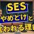 【IT関連動画まとめ】【SESやめとけ】業界の闇を暴露！低賃金・偽装請負・キャリア崩壊の実態とは？