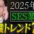 【IT関連動画まとめ】【2025年版】SES業界におけるエンジニア転職トレンド7選！二極化の進行で未来が危うい…？IT転職のプロが最新情報を解説します#エンジニア転職 #SIer #モロー