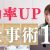 【IT関連動画まとめ】【仕事 効率化 起業家】見直すだけで変わる！時間がない女性起業家がやりがちなNG行動＆すぐできる解決法10