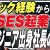 【IT関連動画まとめ】エンジニア出身社長、なぜSESで創業した？