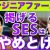 【IT関連動画まとめ】【SESやめとけ】この動画を見てからSES入社を決めてください！甘い言葉に騙されるな！【ITエンジニア/転職】