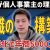 【IT関連動画まとめ】【組織化】これぞ理想系！年商1000万円→5000万円を目指すために個人事業主がやるべきことは？