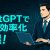【IT関連動画まとめ】「【知らなきゃ損】ChatGPTで仕事効率を爆上げする方法5選【無料】」 #chatgpt 　#仕事効率