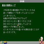 【IT関連動画まとめ】中学技術D情報の技術 キーワード豆知識 反復 ショート説明２