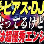【IT関連動画まとめ】長髪・ピアスでDJ！？でも現場評価MAXの本物エンジニアの登場！