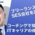 【IT関連動画まとめ】パチンコ漬けの学生がフリーランスを経てSES企業を設立！？コーチングで気付けたやりがい【キャリアブック】
