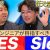 【IT関連動画まとめ】【知らないと損！】 SESとSIerどっちが自分に合う？エンジニア視点で徹底比較