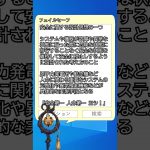 【IT関連動画まとめ】【情報Ⅰ】フェイルセーフ【用語解説】#shorts #情報i #勉強 #用語解説